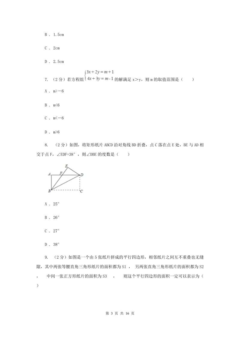 人教版2019-2020学年中考数学二模试卷E卷.doc_第3页