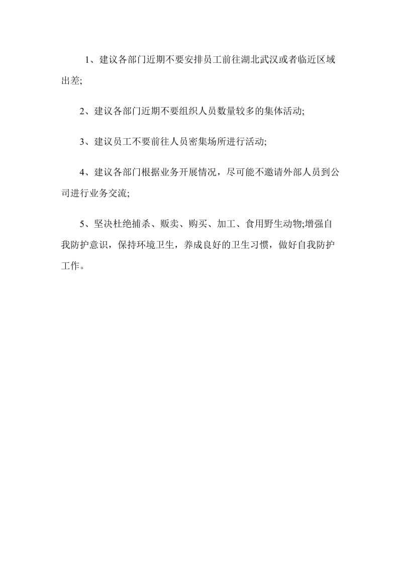 公司应对新型冠状病毒感染肺炎应急预案工作方案_第3页