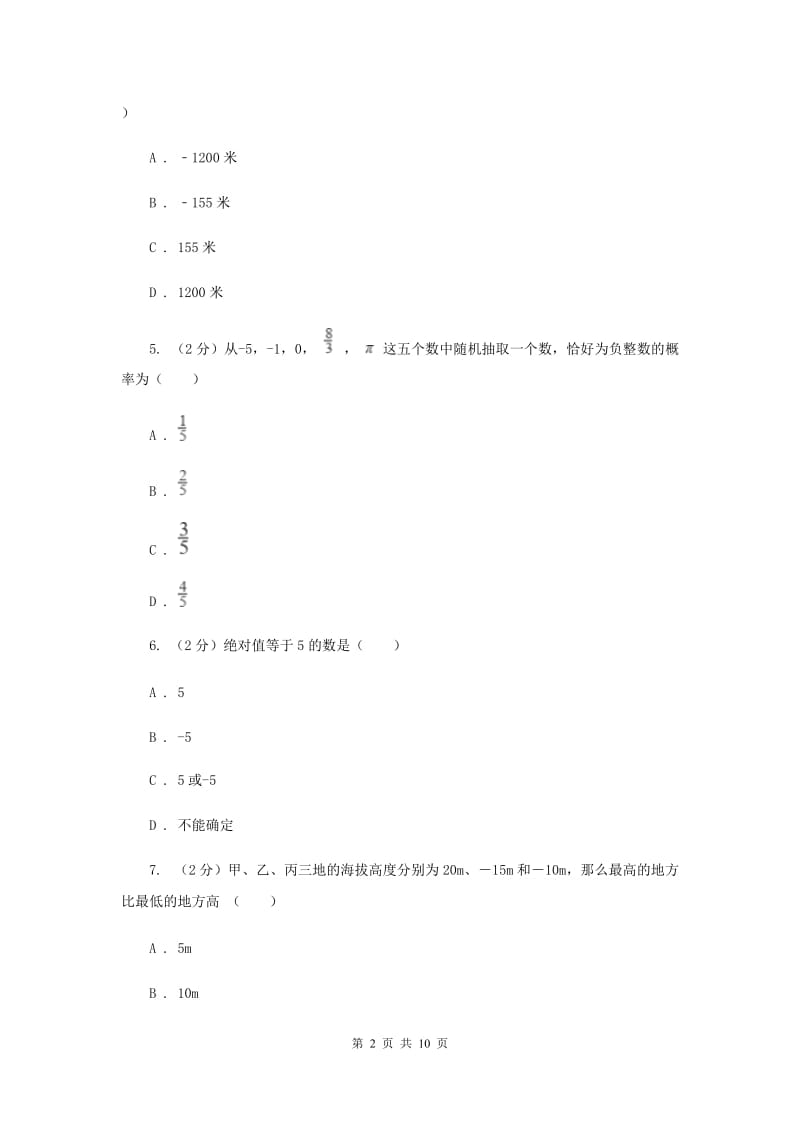 2019届七年级上学期数学第一次月考试卷D卷.doc_第2页