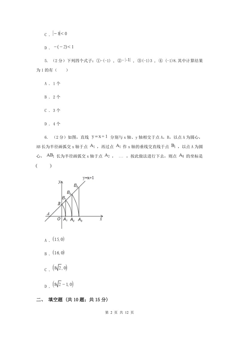 陕西人教版2019-2020学年七年级上学期数学第一次月考试卷G卷.doc_第2页