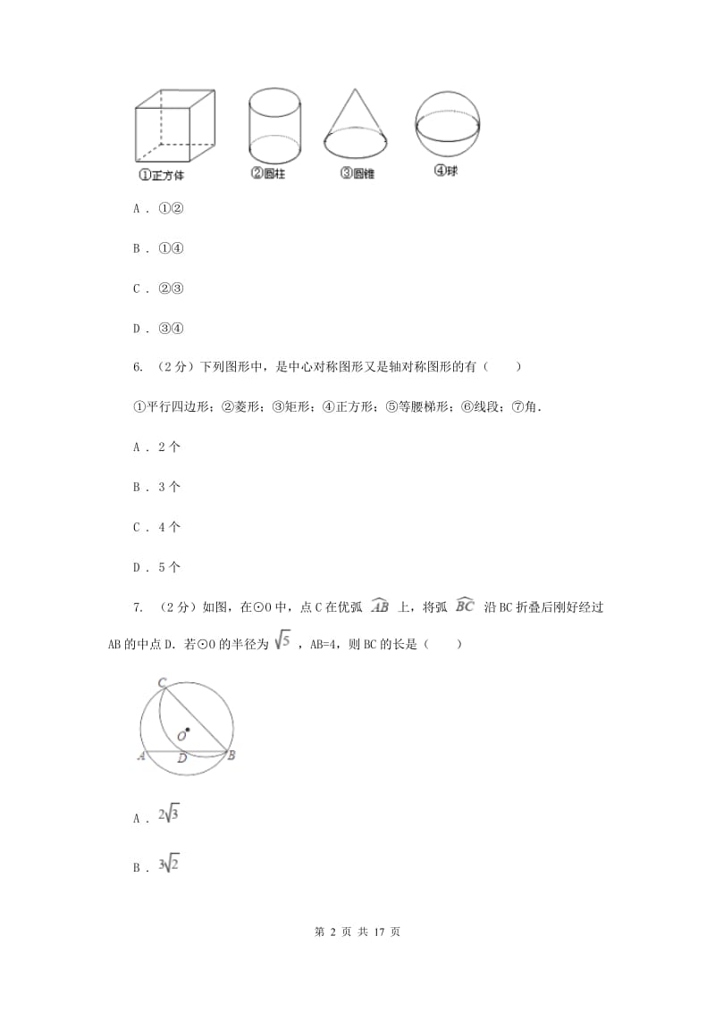 2019届中考数学最后一卷D卷.doc_第2页