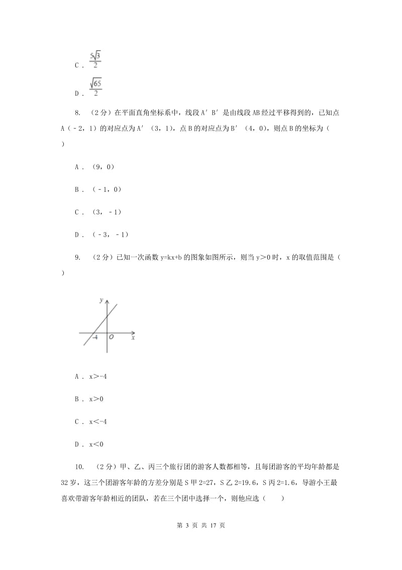 2019届中考数学最后一卷D卷.doc_第3页