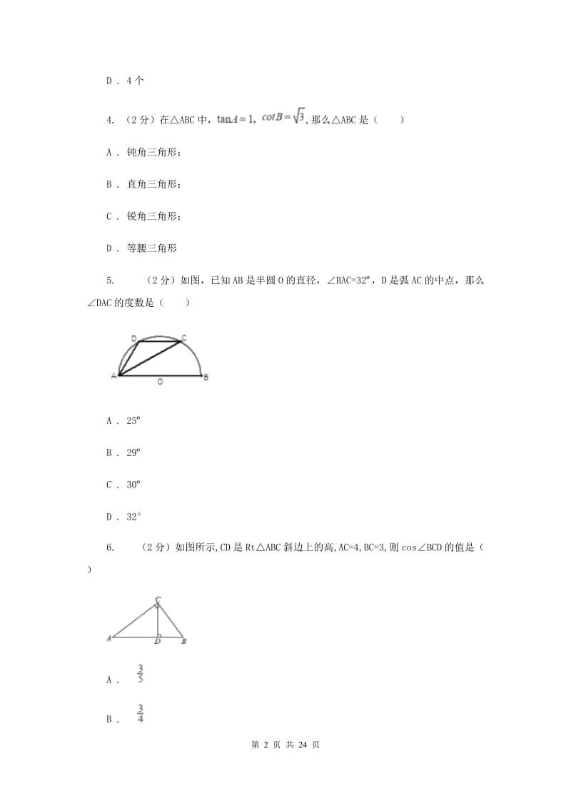 九年级上学期数学期中联考试卷D卷.doc_第2页