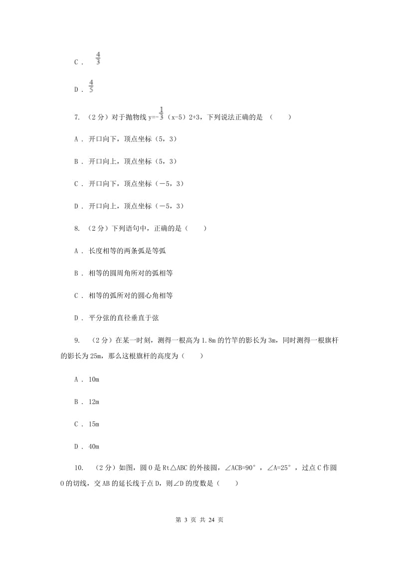 九年级上学期数学期中联考试卷D卷.doc_第3页