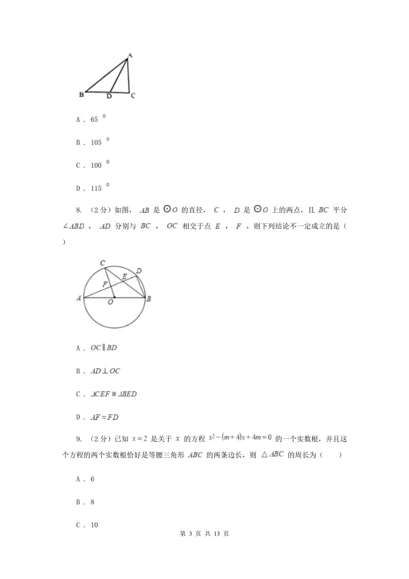 2019-2020学年初中数学北师大版七年级下册4.1认识三角形同步练习（II）卷.doc_第3页
