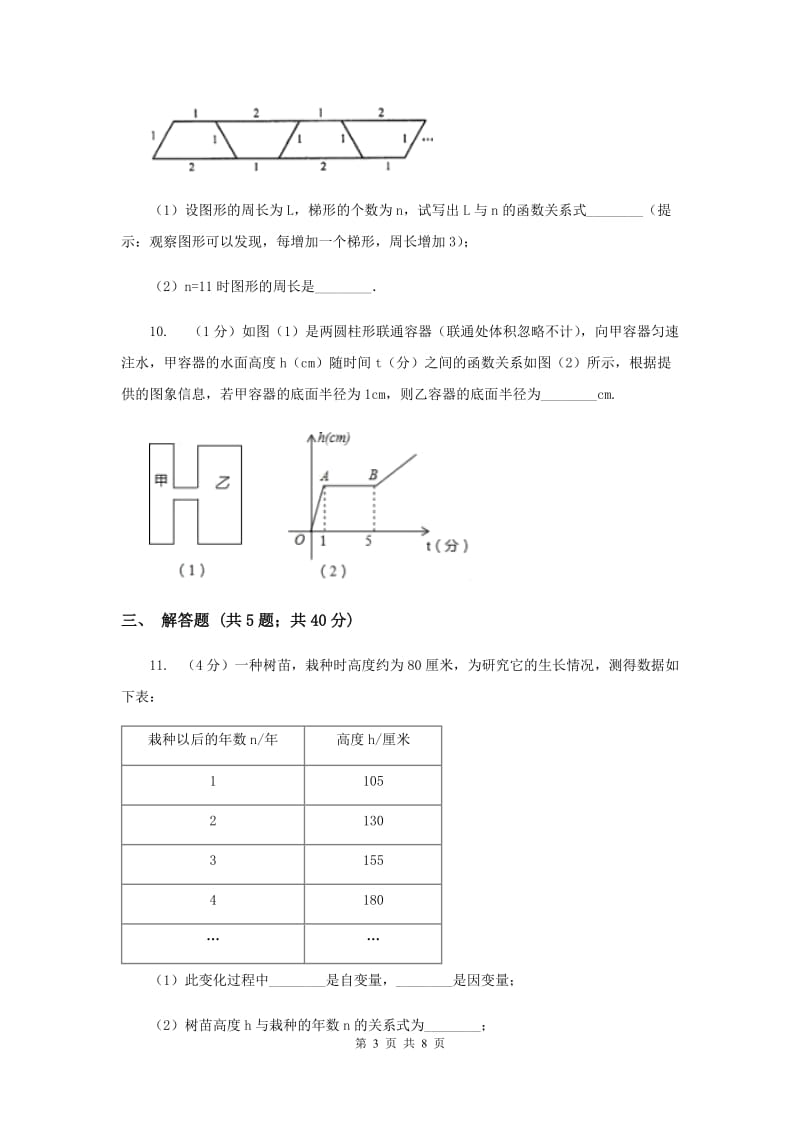 2019-2020学年数学北师大版八年级上册4.1《函数》同步练习（I）卷.doc_第3页