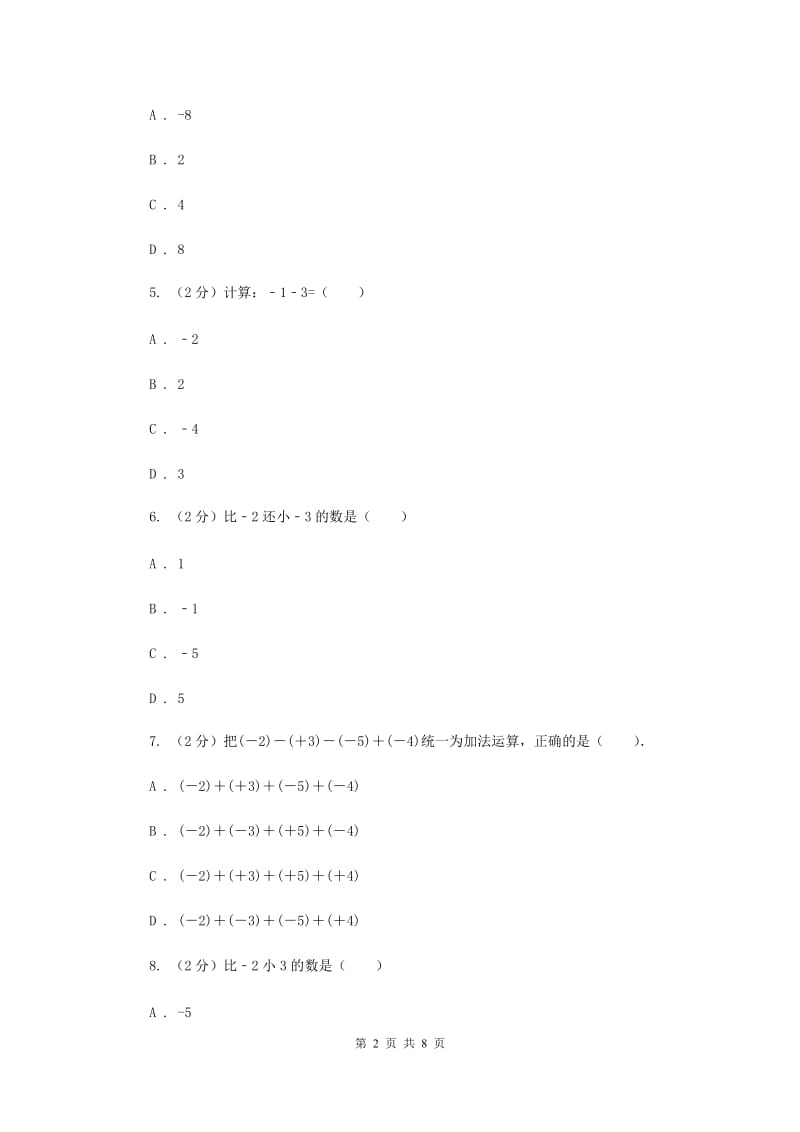 2019-2020学年数学沪科版七年级上册1.4.2有理数的减法同步练习D卷.doc_第2页