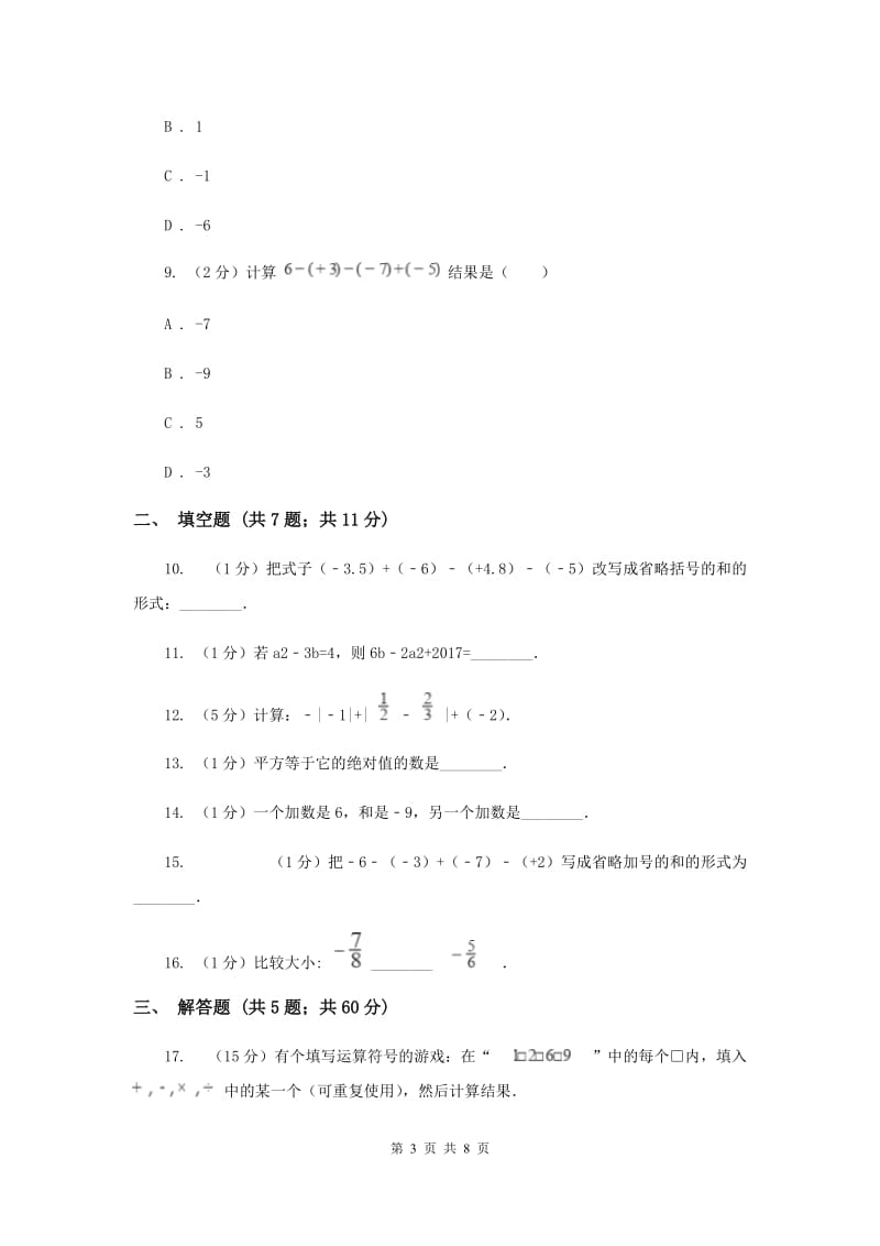 2019-2020学年数学沪科版七年级上册1.4.2有理数的减法同步练习D卷.doc_第3页