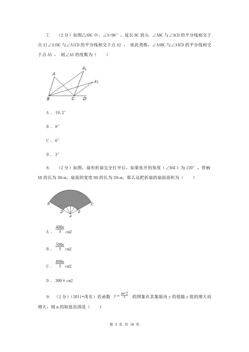 2019届中考模拟试卷（二）B卷.doc_第3页