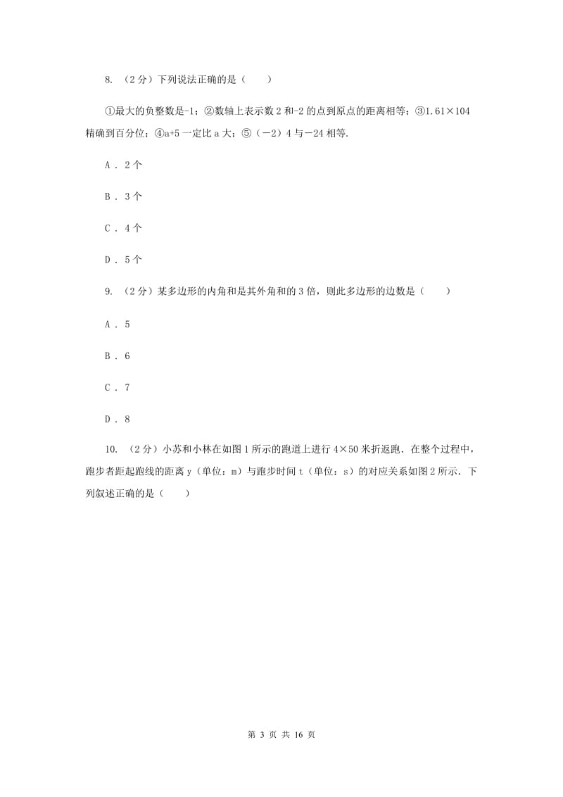 2019届冀教版中考数学模拟试卷（导向一）（I）卷.doc_第3页