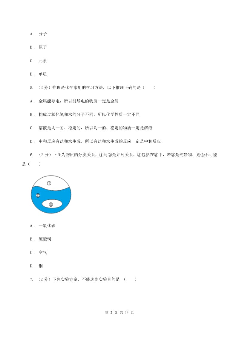 鲁教版中考化学三模试卷C卷.doc_第2页