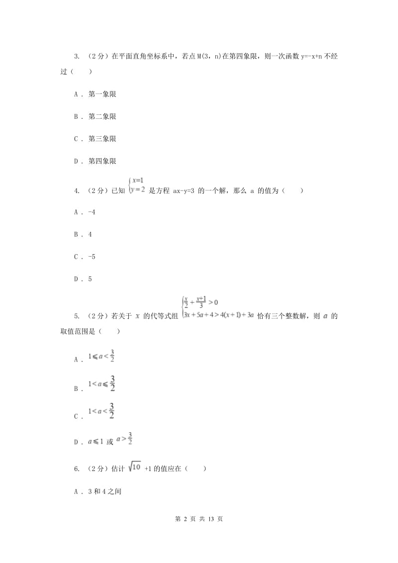 2019-2020学年七年级下学期数学期末考试试卷G卷.doc_第2页