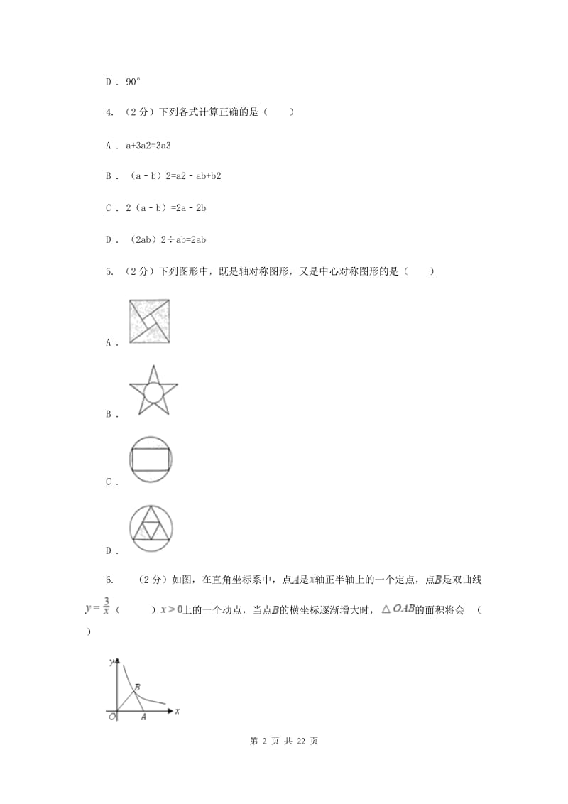 人教版中考数学模拟试卷（一）F卷.doc_第2页