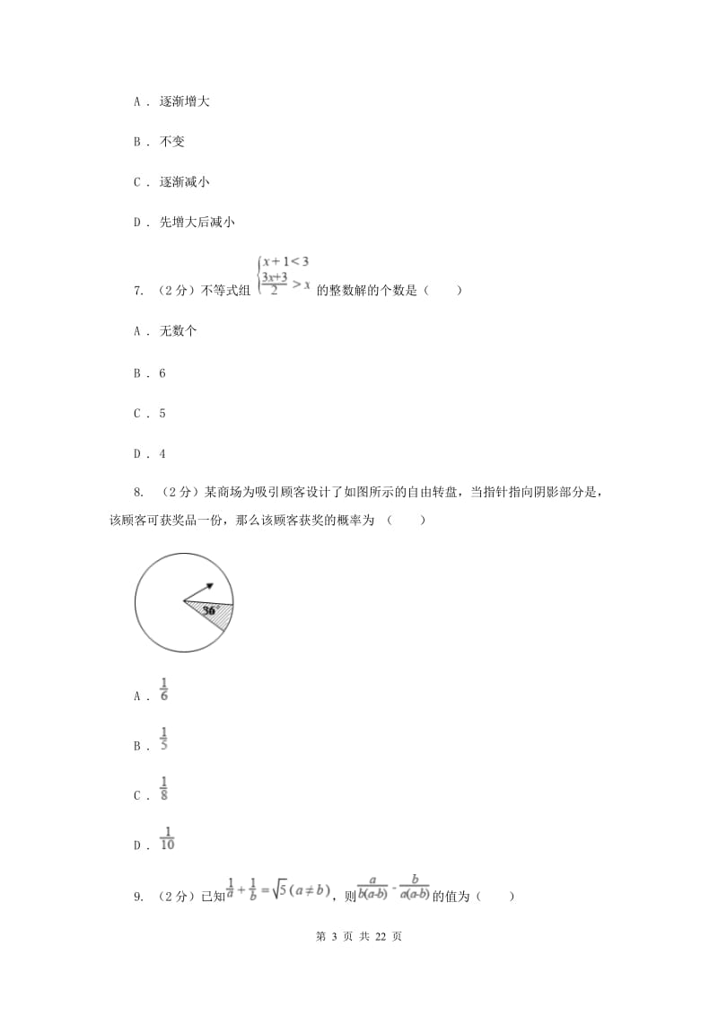 人教版中考数学模拟试卷（一）F卷.doc_第3页