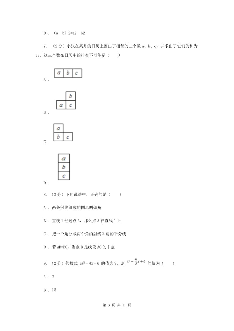 2020届七年级上学期期末数学试卷 (I)卷.doc_第3页