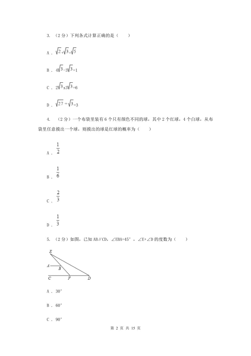 2019届九年级数学中考模拟试卷A卷.doc_第2页