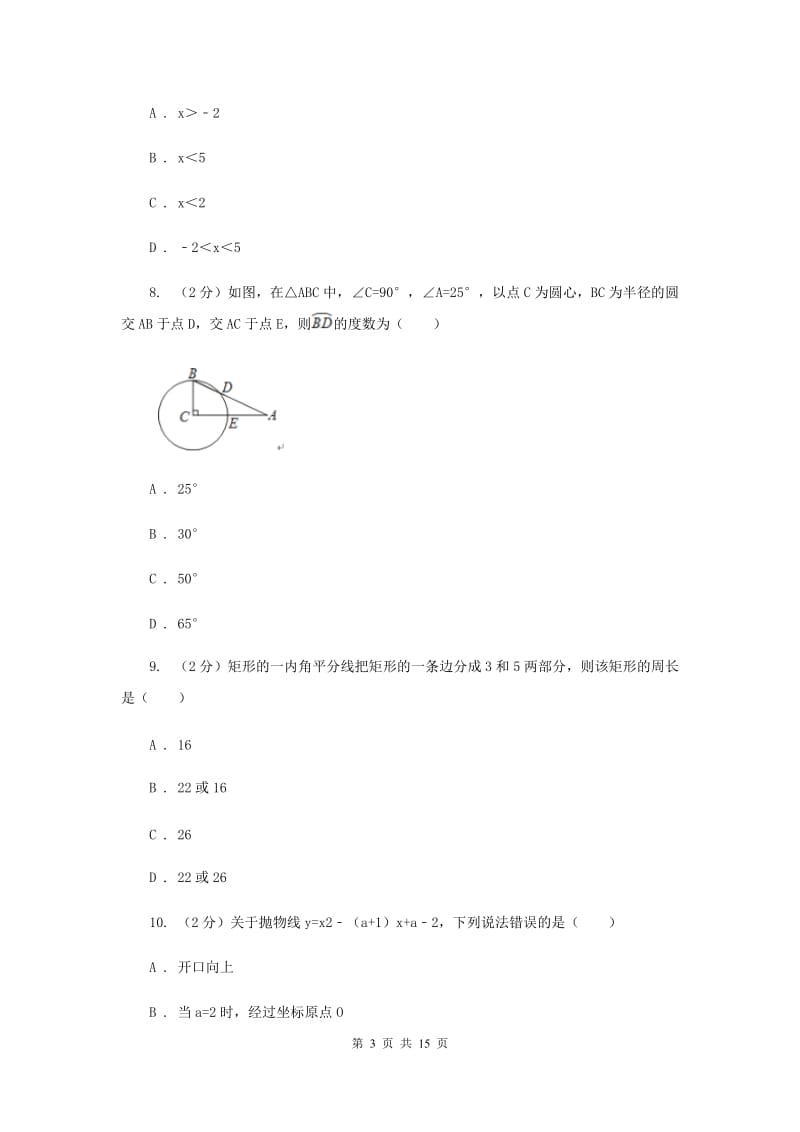 冀人版2019-2020学年中考一模数学考试试卷E卷.doc_第3页