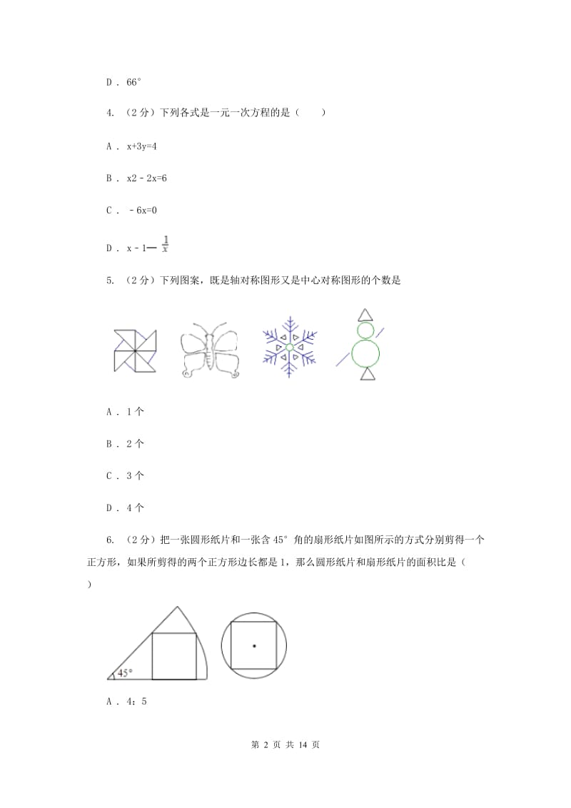 人教版2019-2020学年中考抽测数学考试试卷（5月份）C卷.doc_第2页