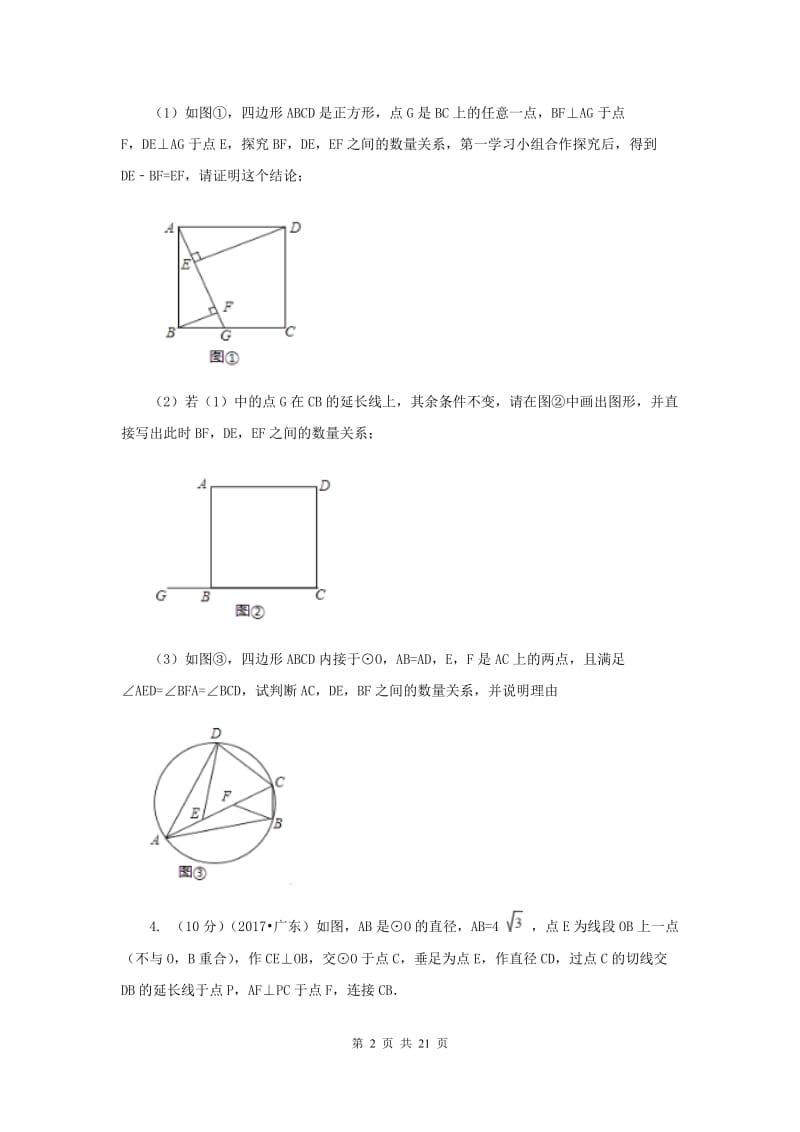 2020年中考数学专题高分攻略6讲专题六数学综合型问题B卷.doc_第2页