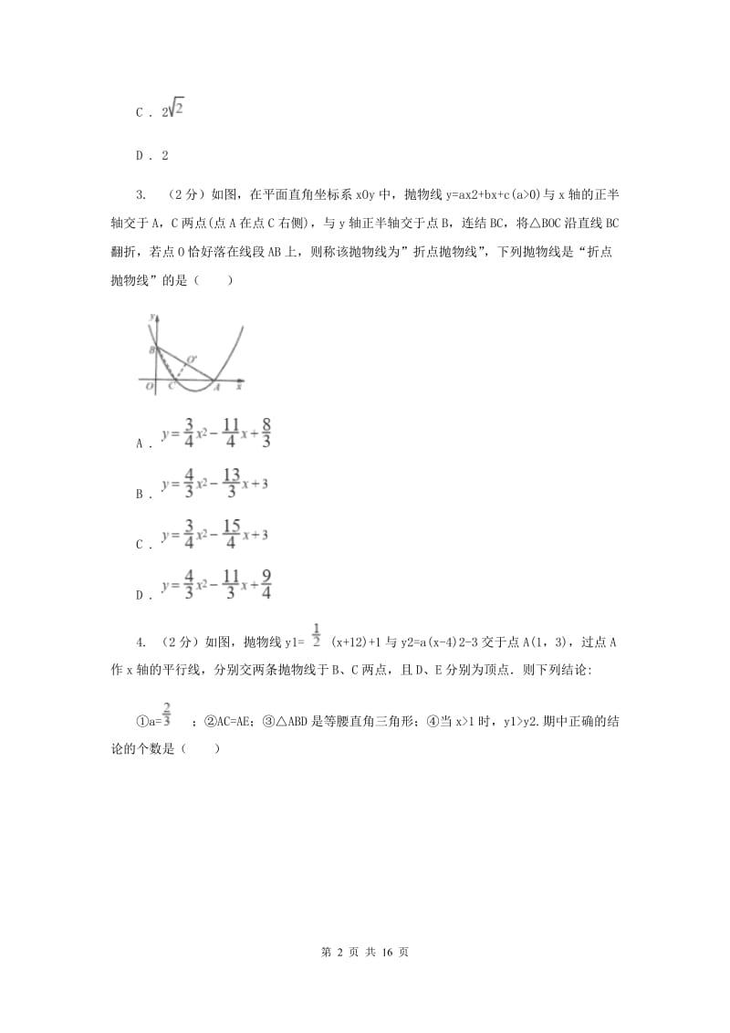 2019-2020学年数学人教版九年级上册22.3实际问题与二次函数（2）同步训练I卷.doc_第2页