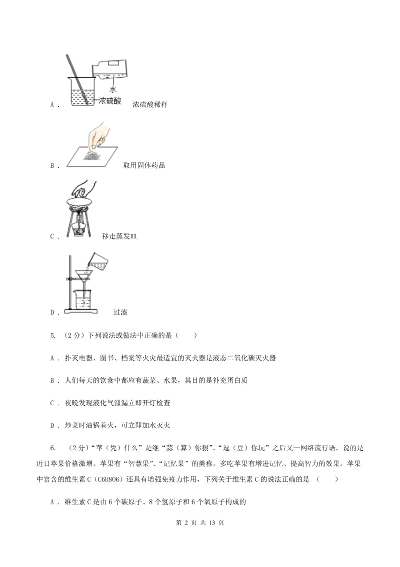 课标版九年级下学期开学化学试卷C卷.doc_第2页