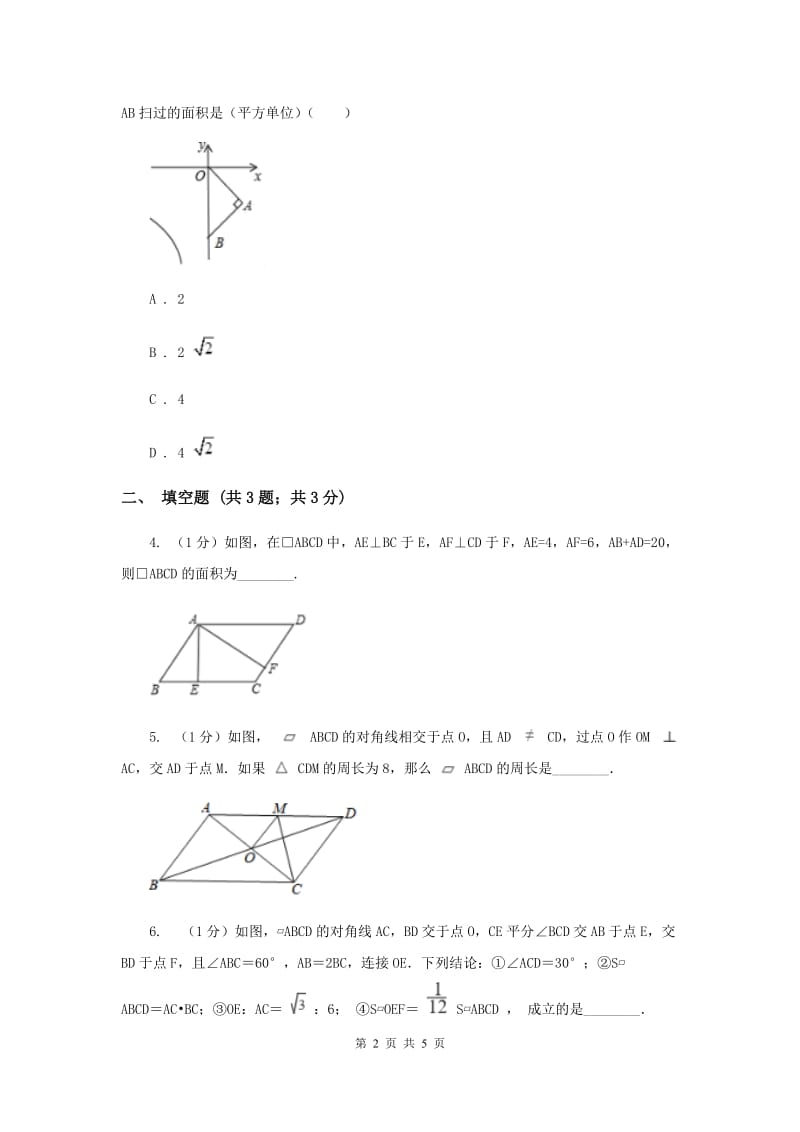 2019-2020学年初中数学人教版八年级下册18.1.1平行四边形的性质（1）同步练习B卷.doc_第2页