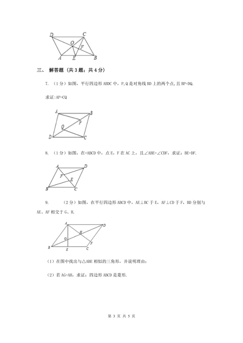 2019-2020学年初中数学人教版八年级下册18.1.1平行四边形的性质（1）同步练习B卷.doc_第3页