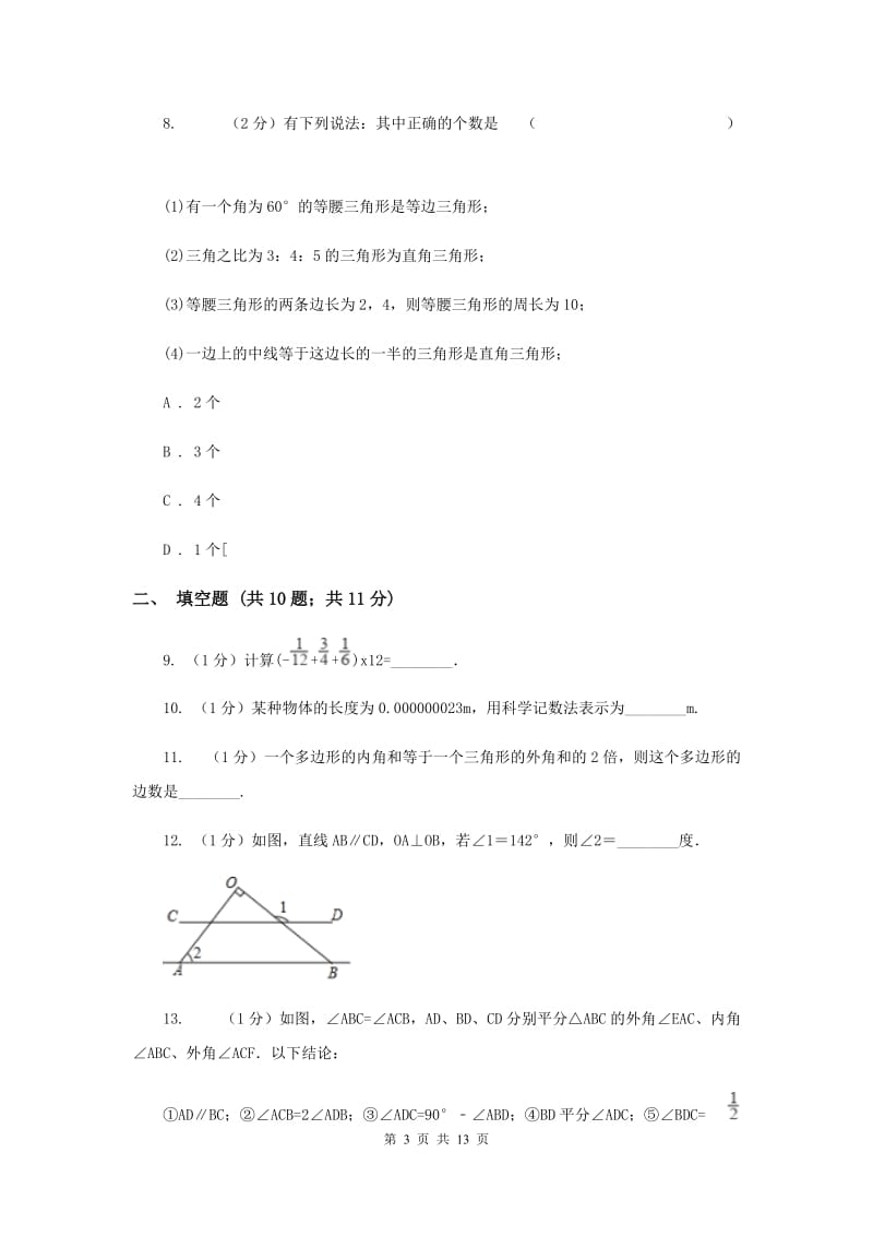 人教版2019-2020学年七年级下学期数学期中考试试卷C卷 .doc_第3页