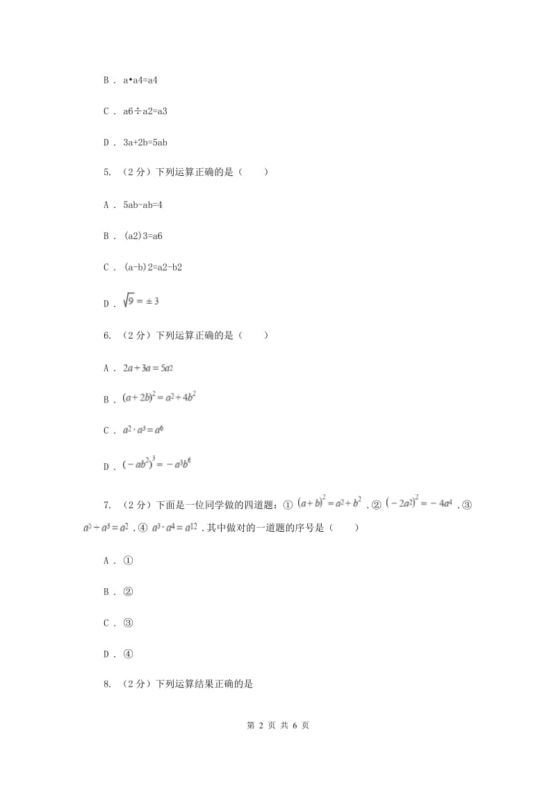 2019-2020学年数学浙教版七年级下册3.1同底数幂的乘法 同步练习---提高篇A卷.doc_第2页