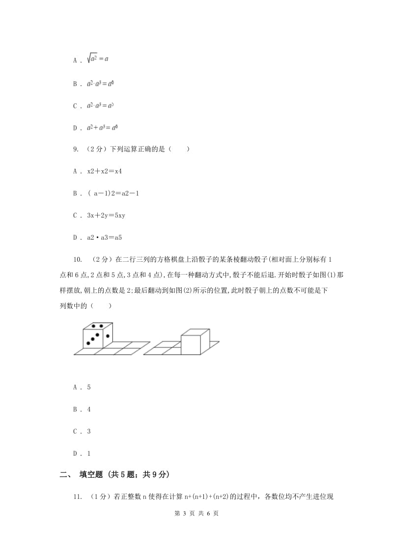 2019-2020学年数学浙教版七年级下册3.1同底数幂的乘法 同步练习---提高篇A卷.doc_第3页