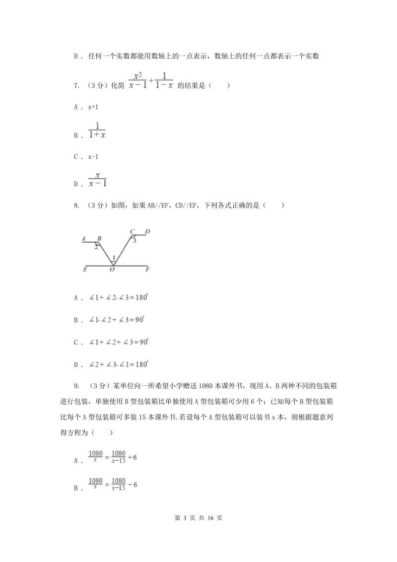 2020年初中毕业生教学质量检测数学试卷C卷.doc_第3页