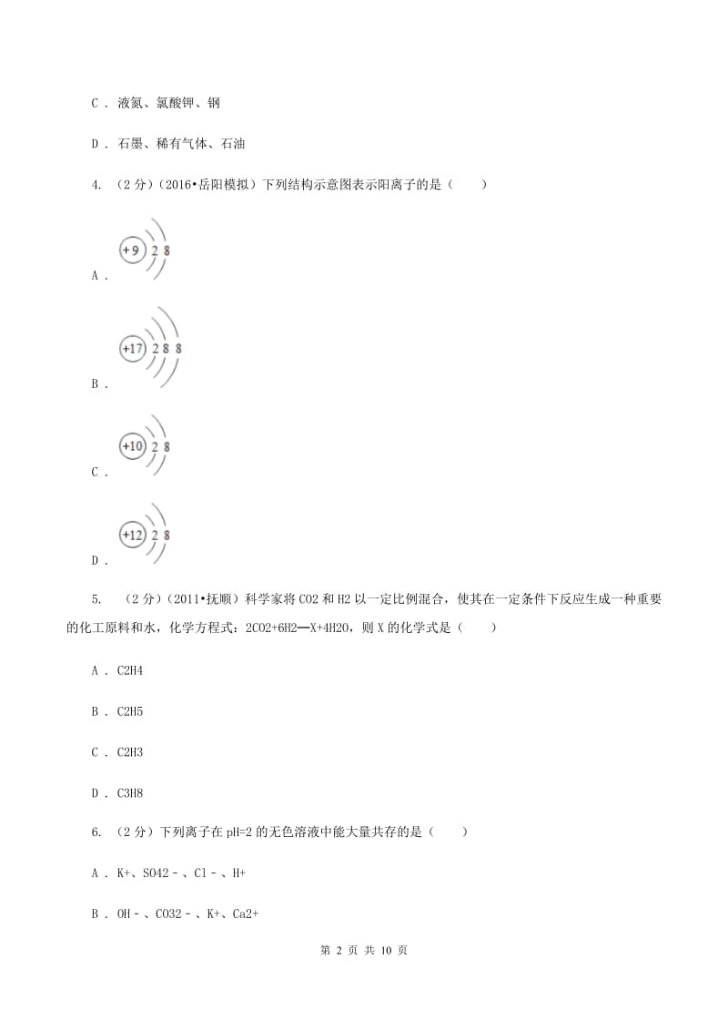 课标版中考化学模拟试卷C卷.doc_第2页