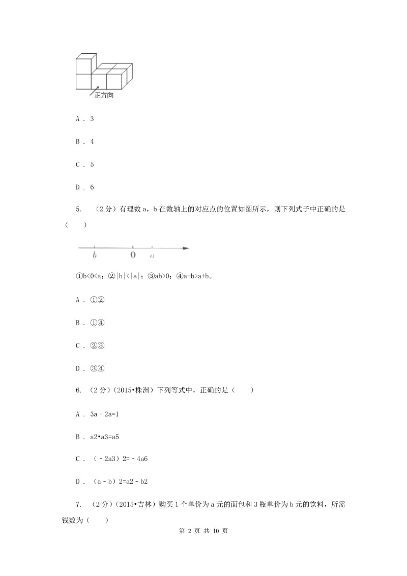 2020届七年级上学期期末数学试卷 D卷.doc_第2页