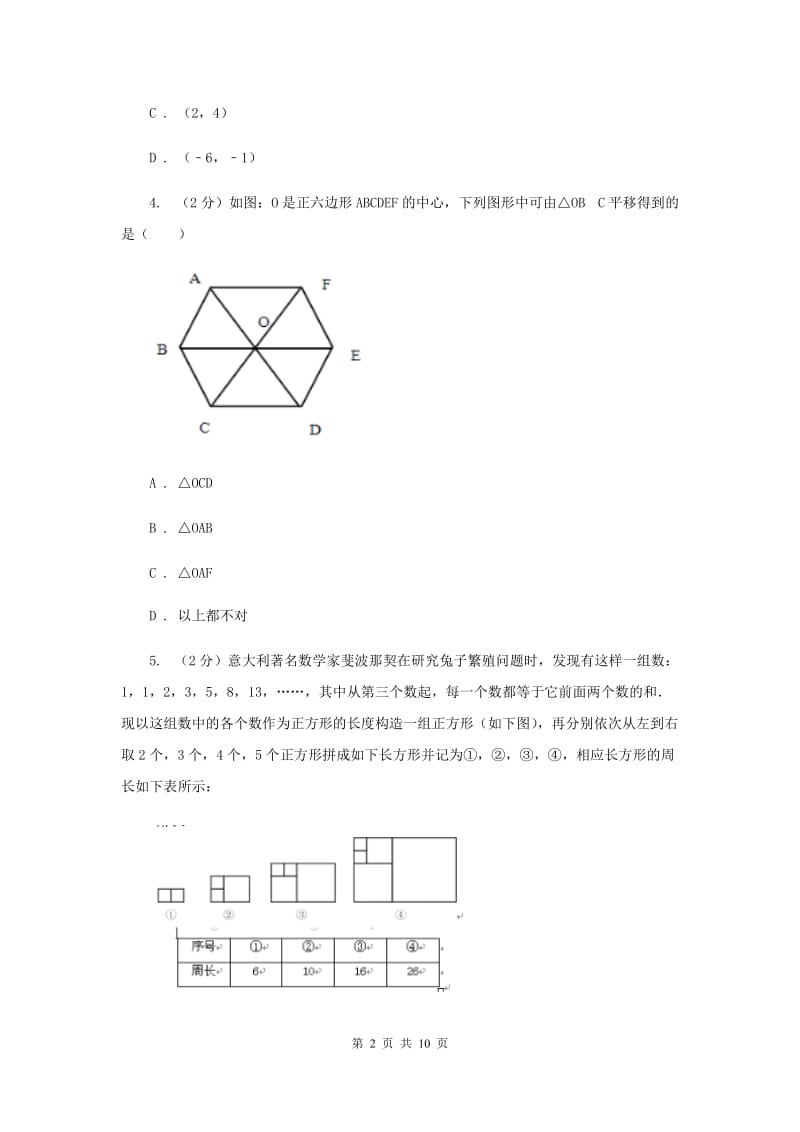 2019-2020学年北师大版数学八年级下册同步训练：3.1 图形的平移 课时2D卷.doc_第2页