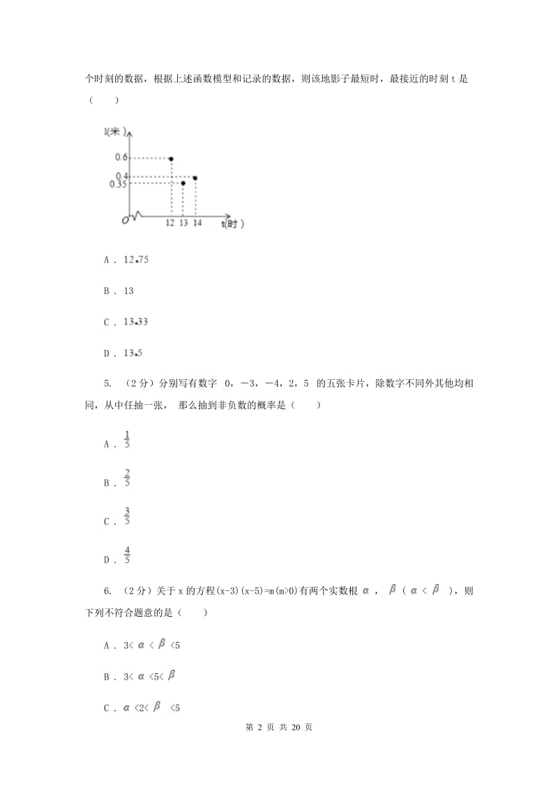 2020年九年级上学期数学10月月考试卷B卷.doc_第2页