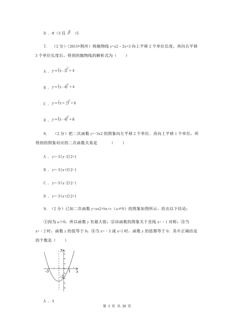 2020年九年级上学期数学10月月考试卷B卷.doc_第3页