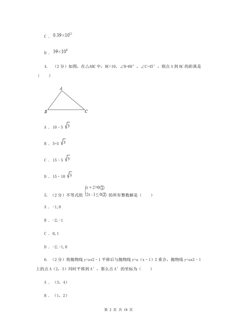 人教版中考数学模拟试卷G卷.doc_第2页