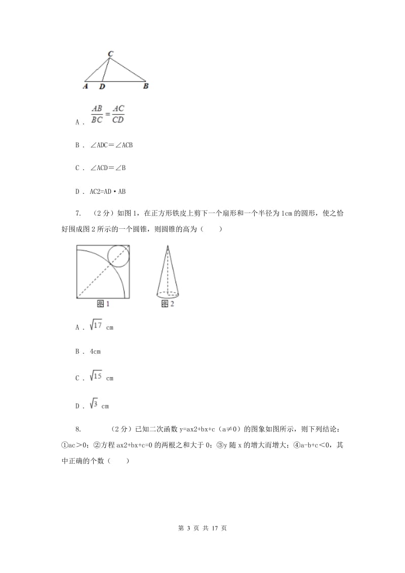 2020年九年级上学期数学12月月考试卷.doc_第3页