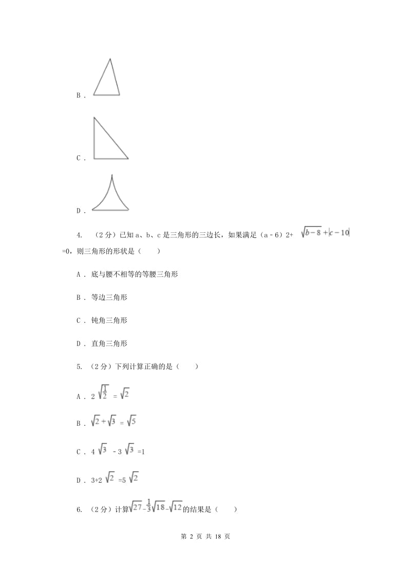 冀教版2019-2020学年八年级下学期期末考试数学试题 H卷.doc_第2页