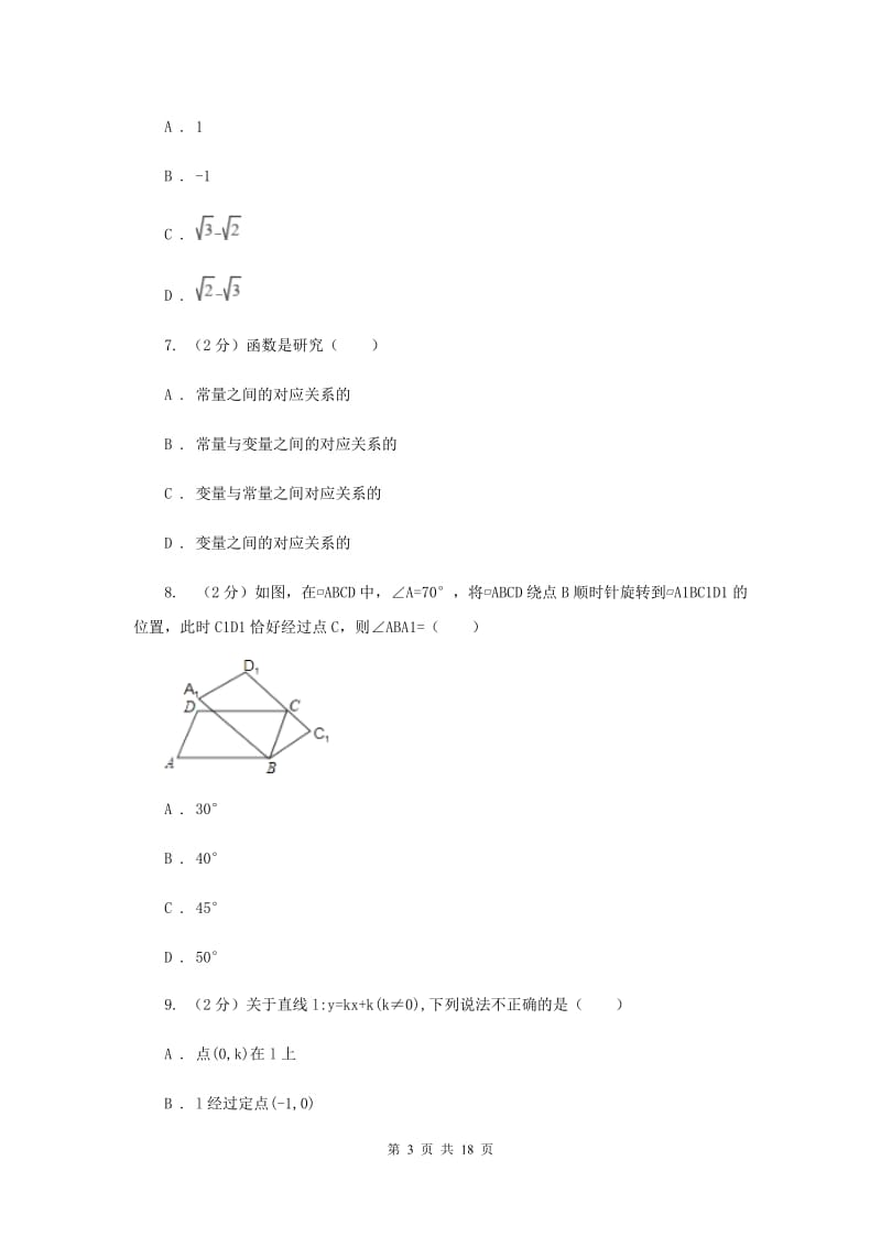 冀教版2019-2020学年八年级下学期期末考试数学试题 H卷.doc_第3页