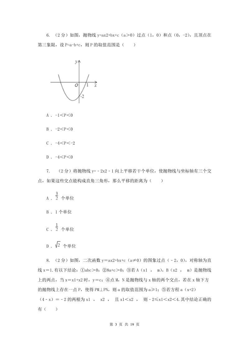 2019-2020学年初中数学北师大版九年级下册2.2二次函数的图像与性质同步练习G卷.doc_第3页