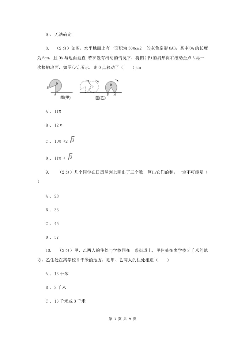 2019-2020学年七年级上学期数学10月月考试卷C卷.doc_第3页