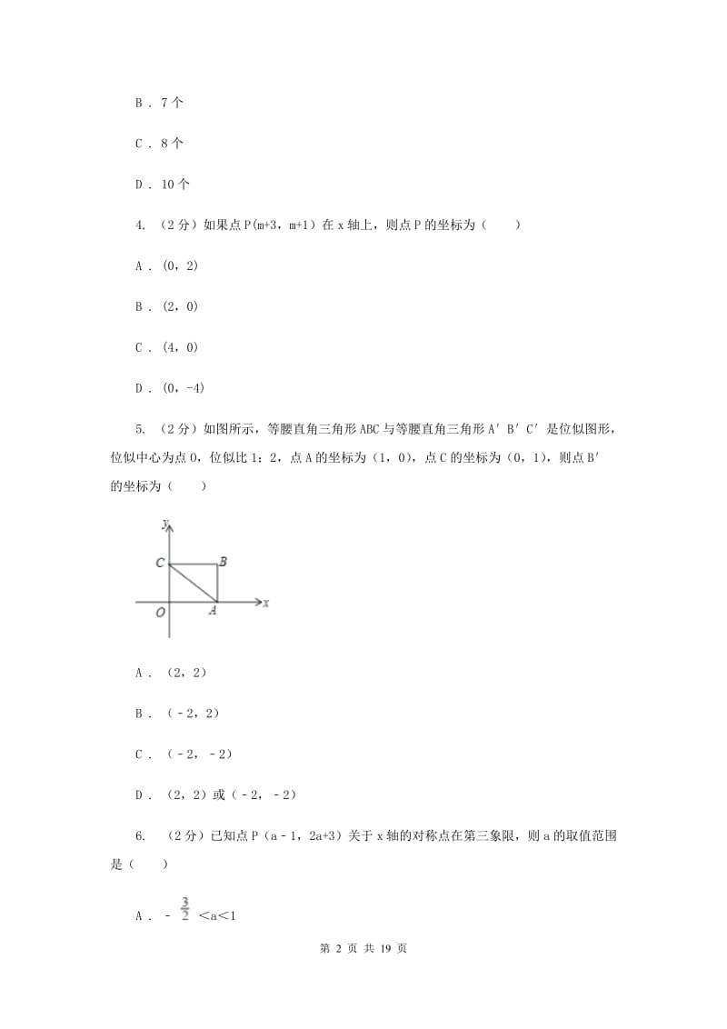 2019-2020学年数学沪科版八年级上册11.1.3坐标与图形性质 同步练习C卷.doc_第2页