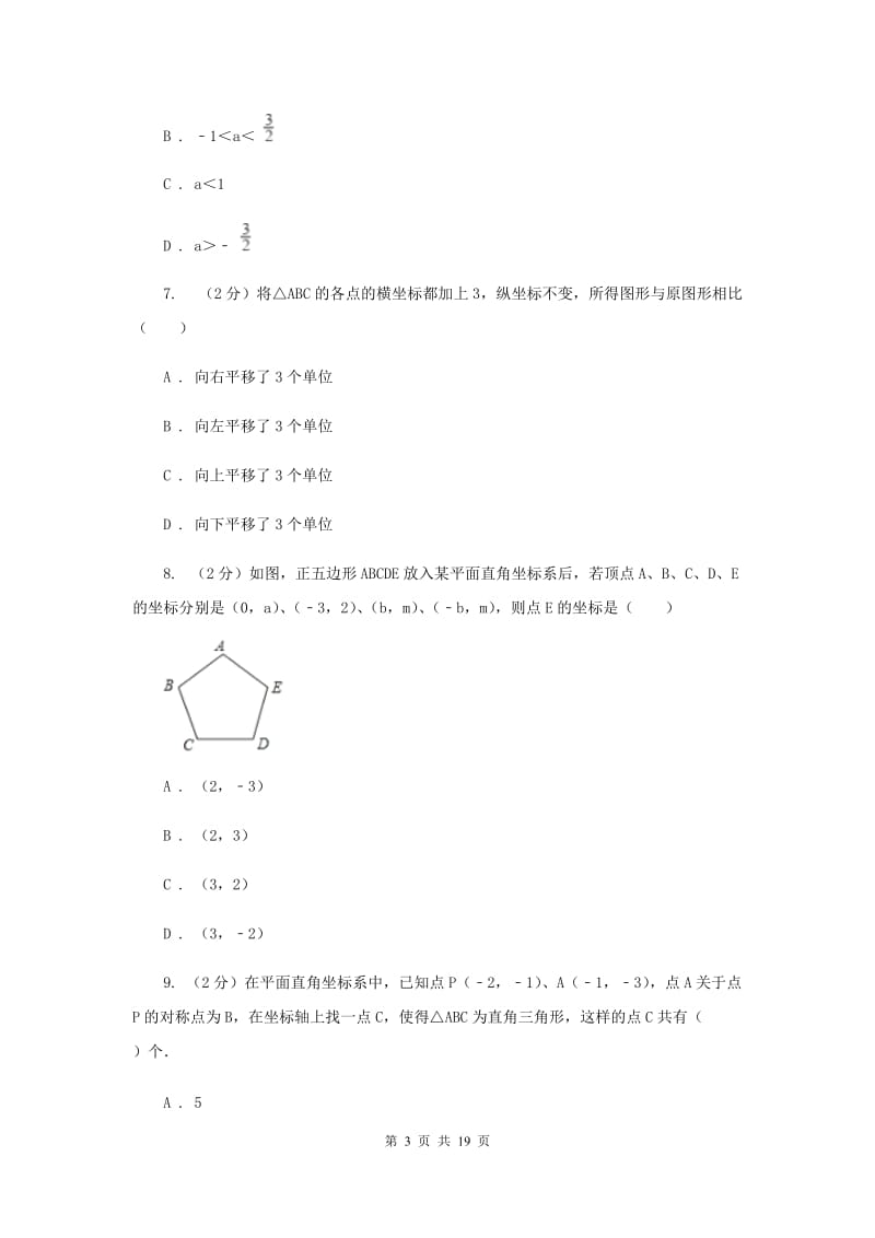 2019-2020学年数学沪科版八年级上册11.1.3坐标与图形性质 同步练习C卷.doc_第3页