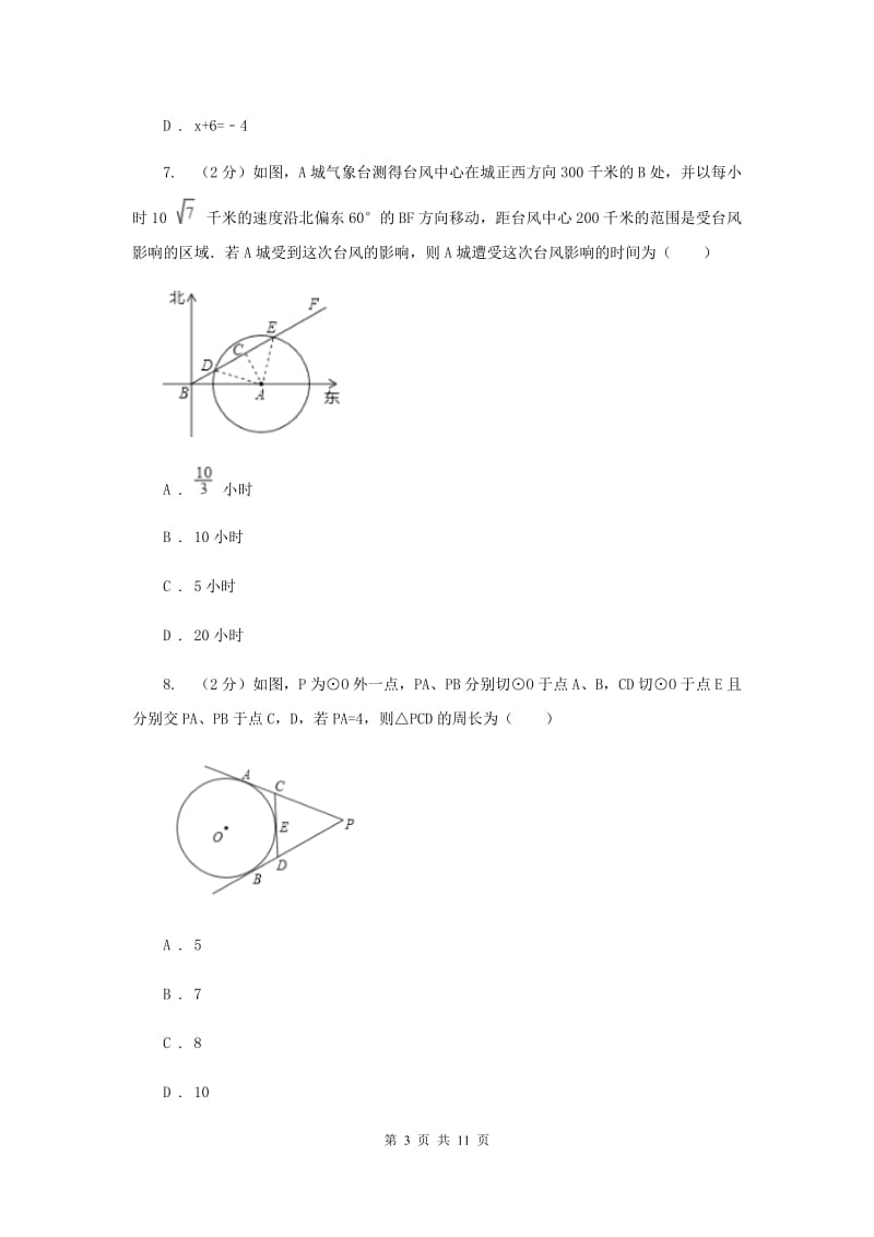 九年级上学期数学第一次月考试卷（苏科一、二章）（I）卷.doc_第3页
