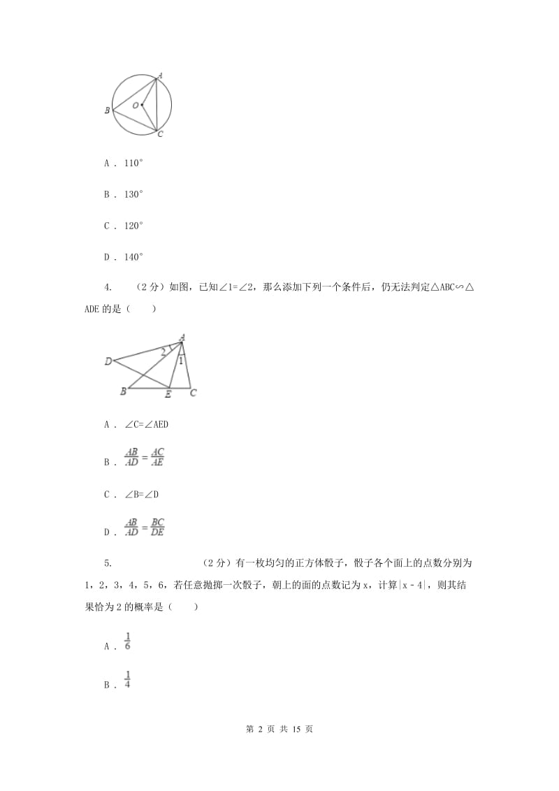 2019-2020学年九年级上学期数学期末考试试卷（I）卷.doc_第2页