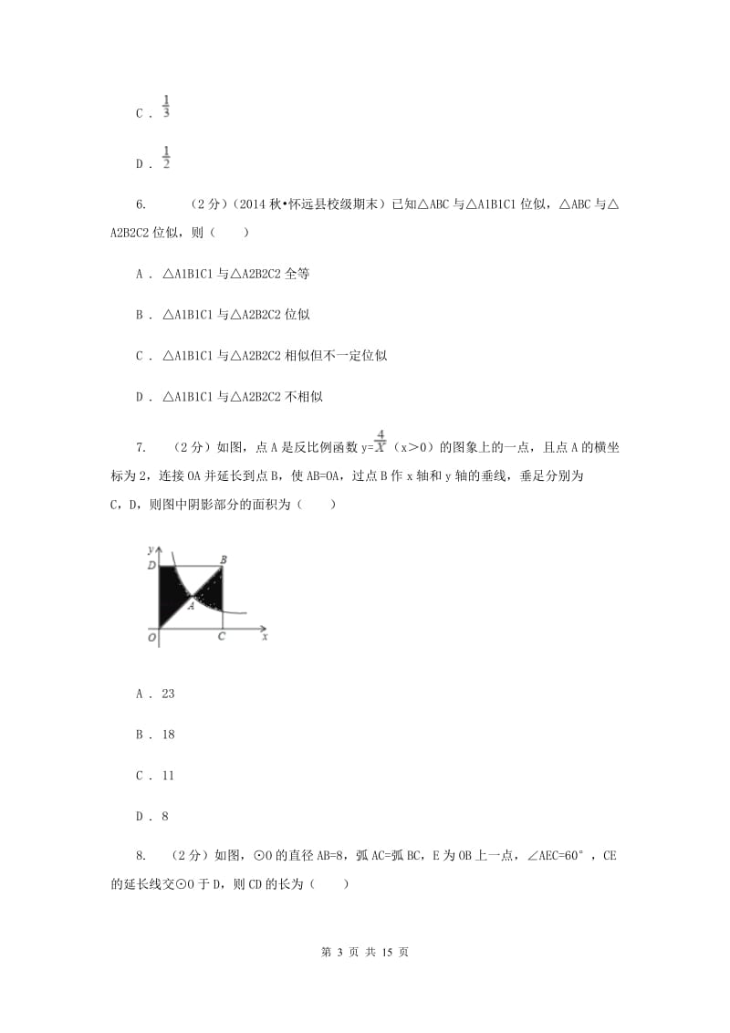 2019-2020学年九年级上学期数学期末考试试卷（I）卷.doc_第3页