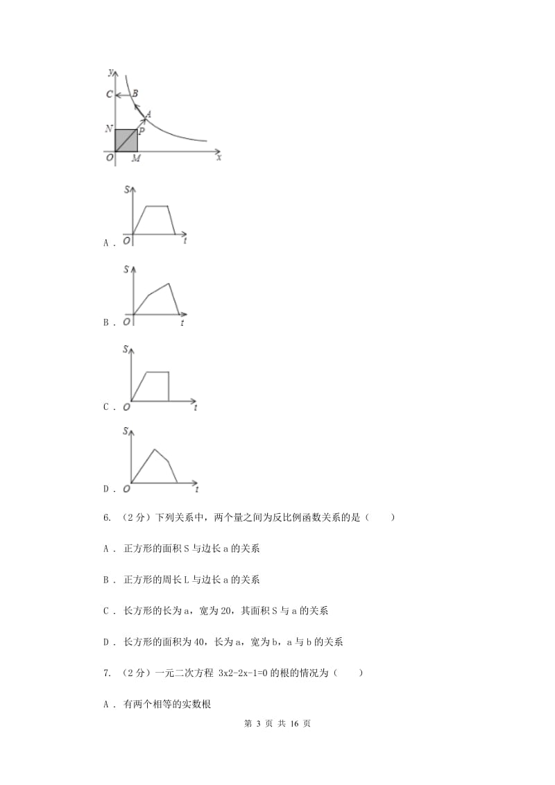 2019-2020学年八年级下学期数学期末考试试卷（五四学制）（II ）卷.doc_第3页