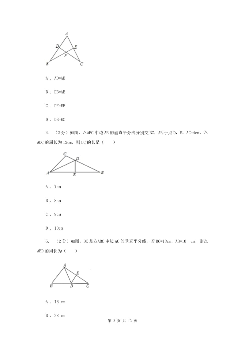 2019-2020学年数学人教版（五四学制）八年级上册20.1.2线段的垂直平分线同步练习（I）卷.doc_第2页