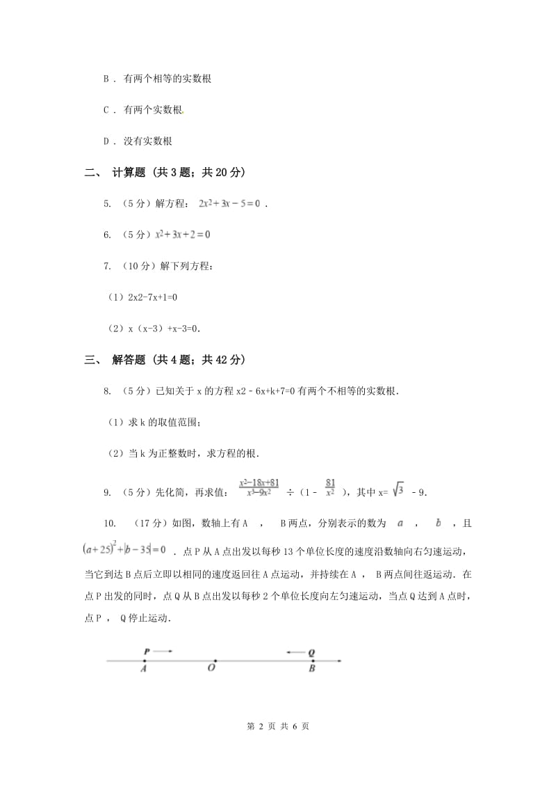 2019-2020学年数学浙教版八年级下册2.2.2一元二次方程的解法--配方法 同步练习B卷.doc_第2页